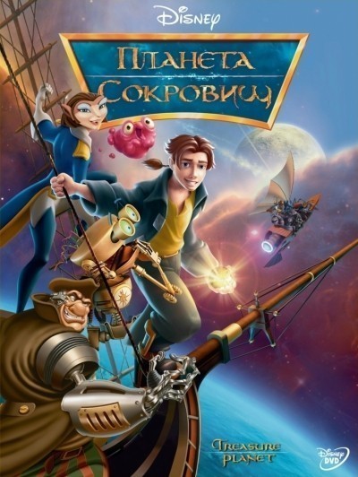   / Treasure Planet (2002)