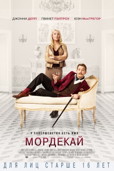  / Mortdecai (2015)