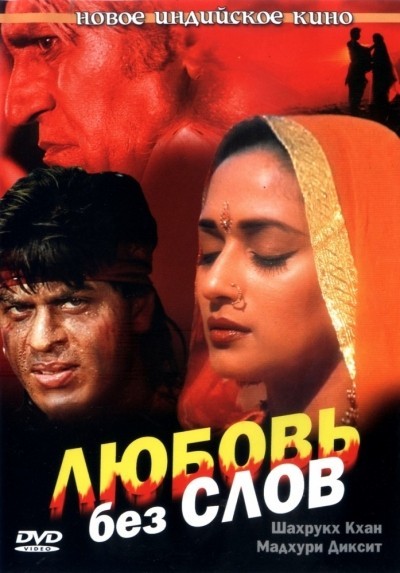    / Koyla (1997)