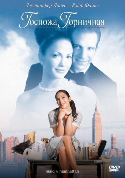   / Maid in Manhattan (2002)