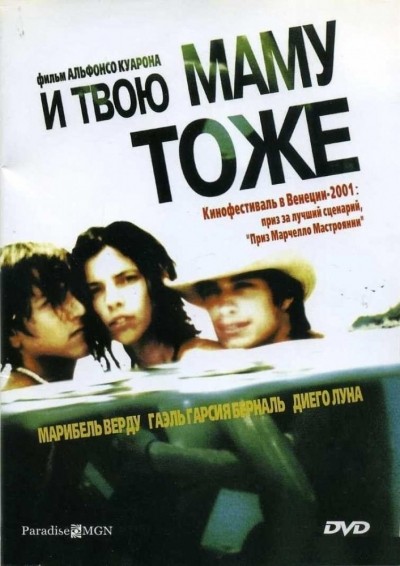     / Y tu mam&#225; tambi&#233;n (2001)