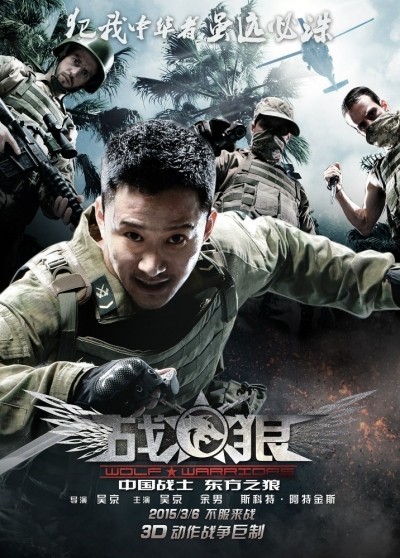   / Wolf Warrior (2015)