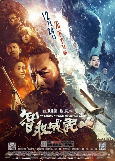    / The Taking of Tiger Mountain (2014)