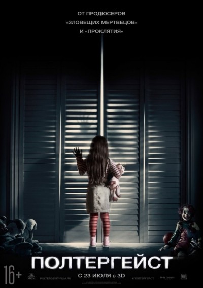  / Poltergeist (2015)