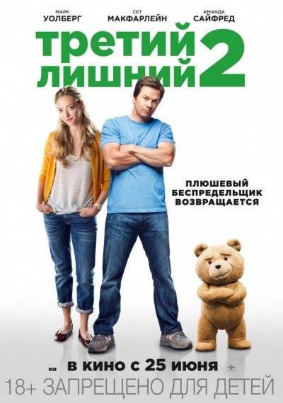   2 / Ted 2 (2015)