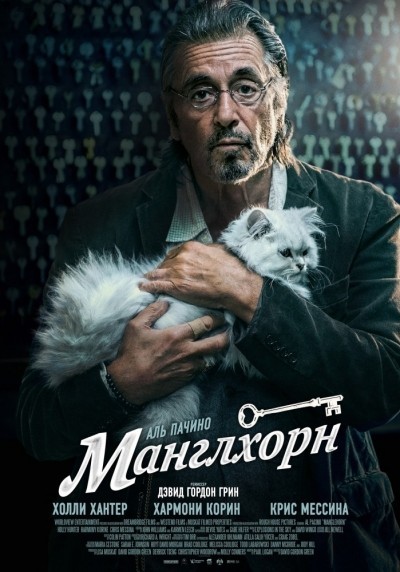  / Manglehorn (2014)