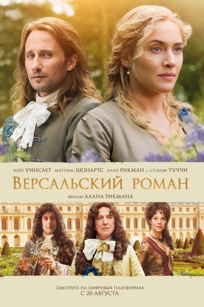   / A Little Chaos (2014)