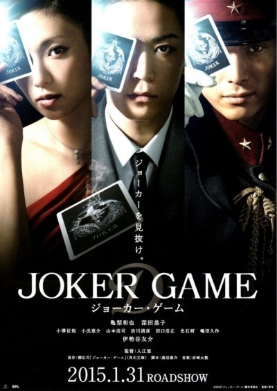   / Joker Game (2015)