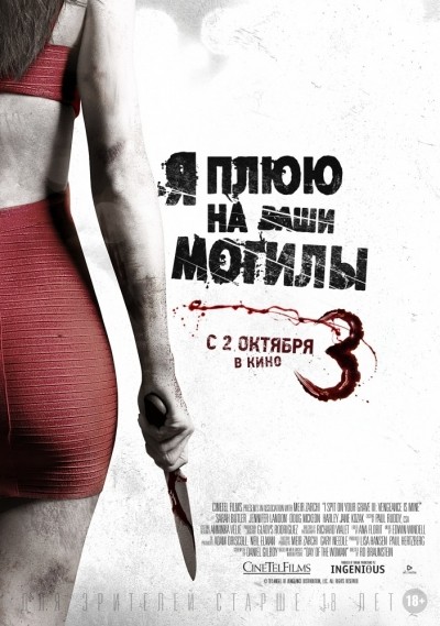      3 / I Spit on Your Grave 3 (2015)