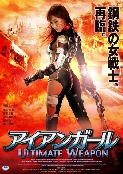  :   / Iron Girl: Ultimate Weapon (2015)