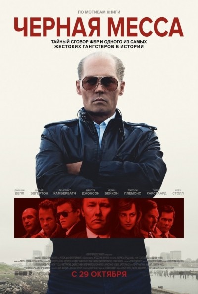   / Black Mass (2015)