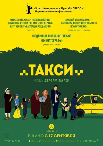  / Taxi (2015)