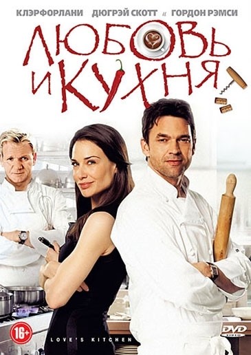    / Love's Kitchen (2011)