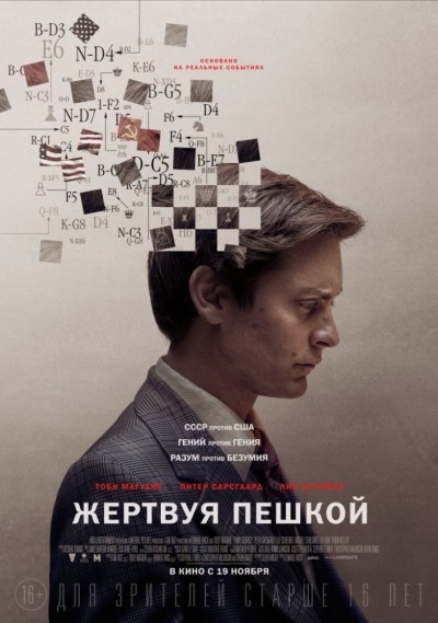   / Pawn Sacrifice (2014)