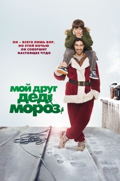     / Le p&#232;re No&#235;l (2014)