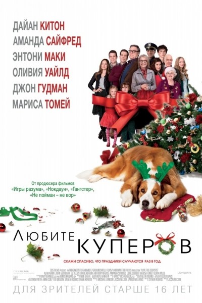   / Love the Coopers (2015)