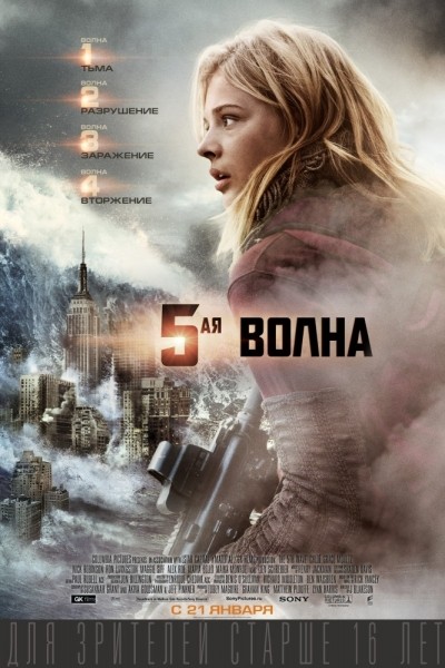 5-  / The 5th Wave (2016)