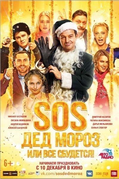 SOS,     ! (2015)