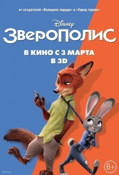  / Zootopia (2016)