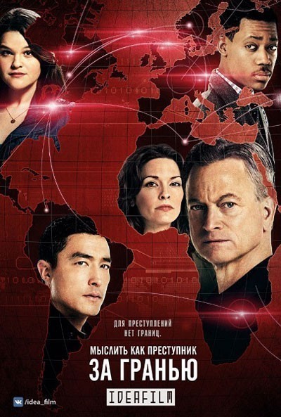   :   -  / Criminal Minds: Beyond Borders (2016-...)