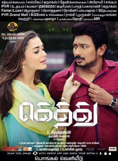  / Gethu (2016)