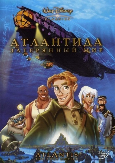 :   / Atlantis: The Lost Empire (2001)