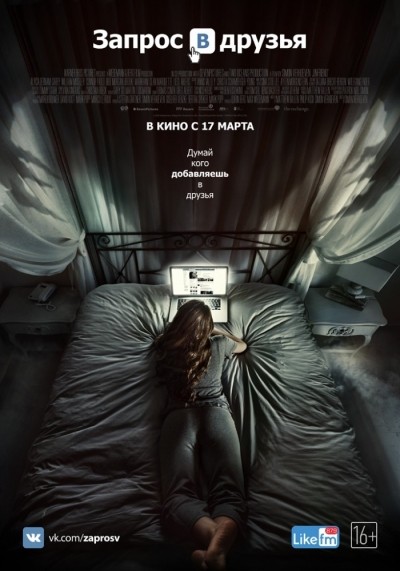    / Friend Request (2016)