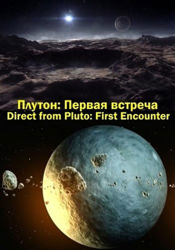 :   / Direct from Pluto: First Encounter (2015)