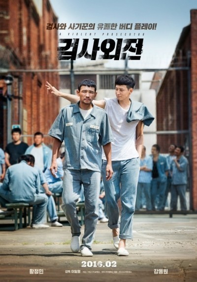   / Geomsawejeon (2016)