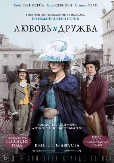    / Love & Friendship (2016)