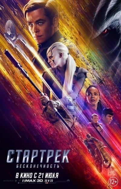 :  / Star Trek Beyond (2016)