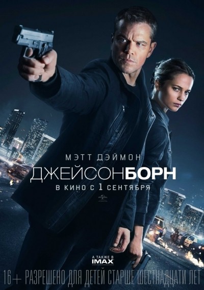   / Jason Bourne (2016)