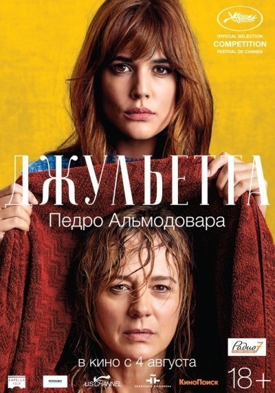  / Julieta (2016)