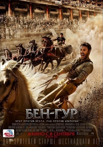 - / Ben-Hur (2016)