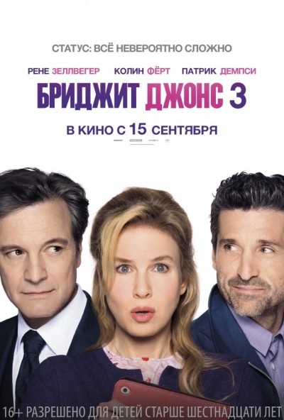   3 / Bridget Jones's Baby (2016)