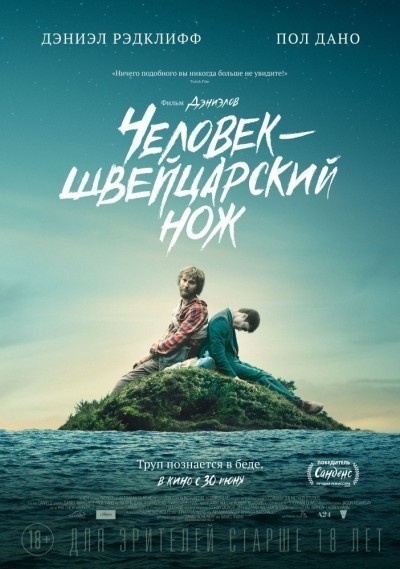     / Swiss Army Man (2016)