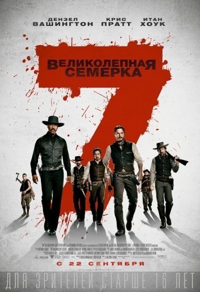   / The Magnificent Seven (2016)