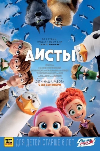  / Storks (2016)