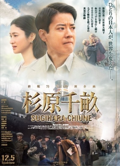    / Sugihara Chiune (2015)