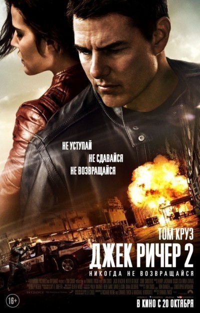   2:    / Jack Reacher: Never Go Back (2016)