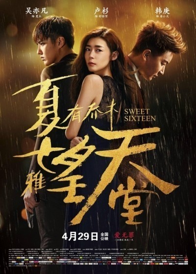   / Xia you qiao mu (2016)