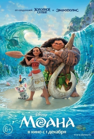  / Moana (2016)