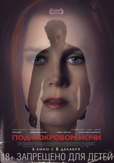    / Nocturnal Animals (2016)