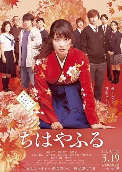  :  1 / Chihayafuru (2016)