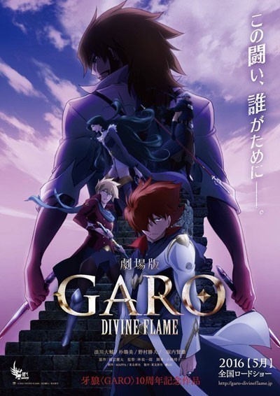 :   / Garo: Divine Flame (2016)