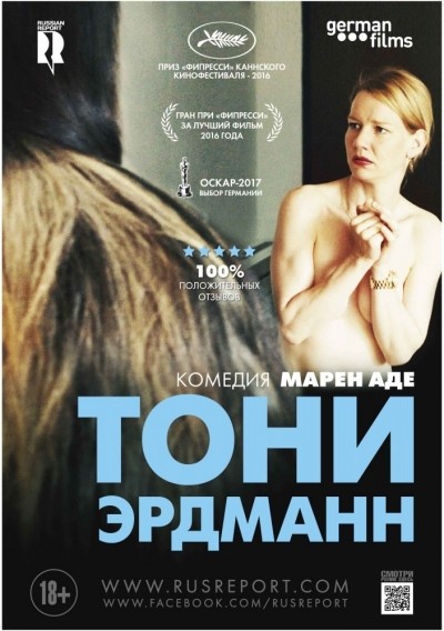   / Toni Erdmann (2016)