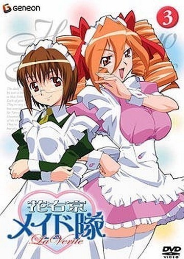  :  -  / Hanauky&#244; meido-tai: La Verite (2004-2005)