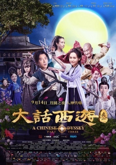  :  3 / A Chinese Odyssey: Part Three (2016)