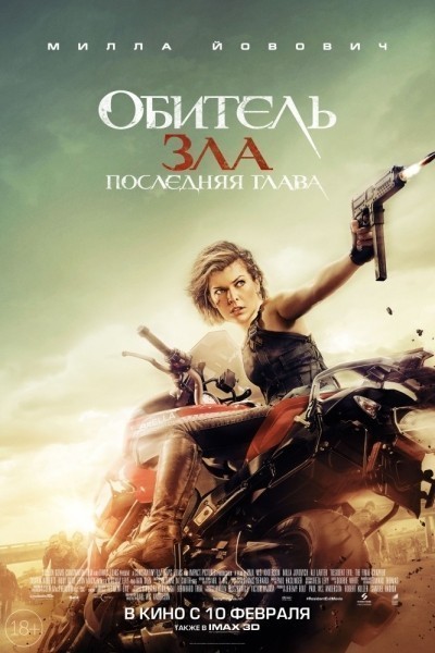  :   / Resident Evil: The Final Chapter (2016)