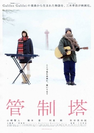  / Kanseitou (2011)